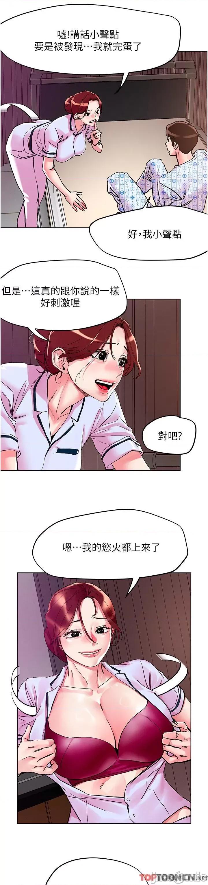 把妹鬼达人 把妹鬼达人-第108话 吃完正餐，来个护理师甜点 第20页