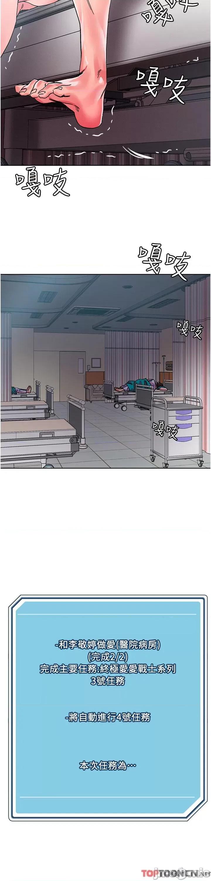 把妹鬼达人 把妹鬼达人-第108话 吃完正餐，来个护理师甜点 第27页