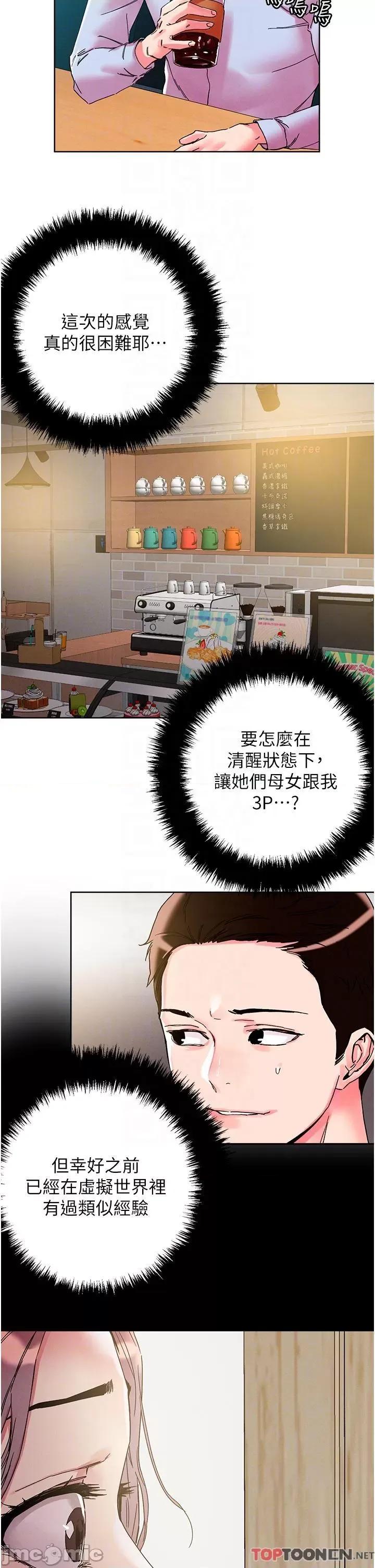 把妹鬼达人 把妹鬼达人-第109话 二次品尝母女丼 第10页