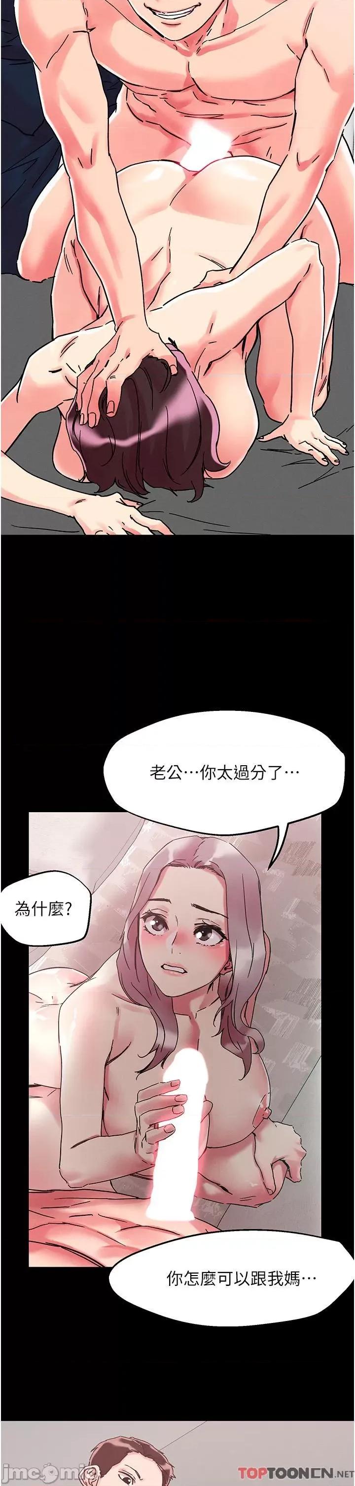 把妹鬼达人 把妹鬼达人-第109话 二次品尝母女丼 第13页