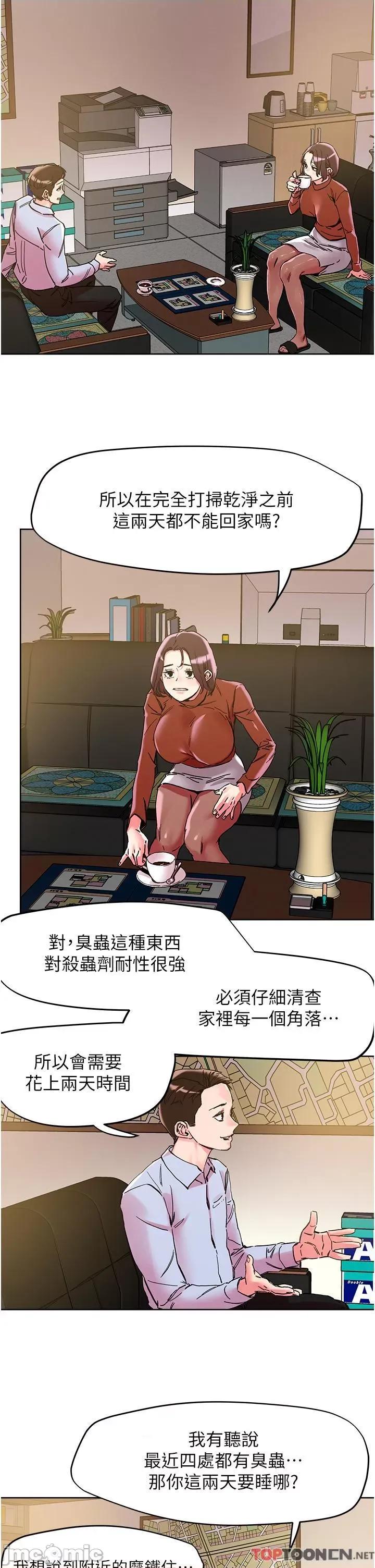 把妹鬼达人 把妹鬼达人-第109话 二次品尝母女丼 第21页