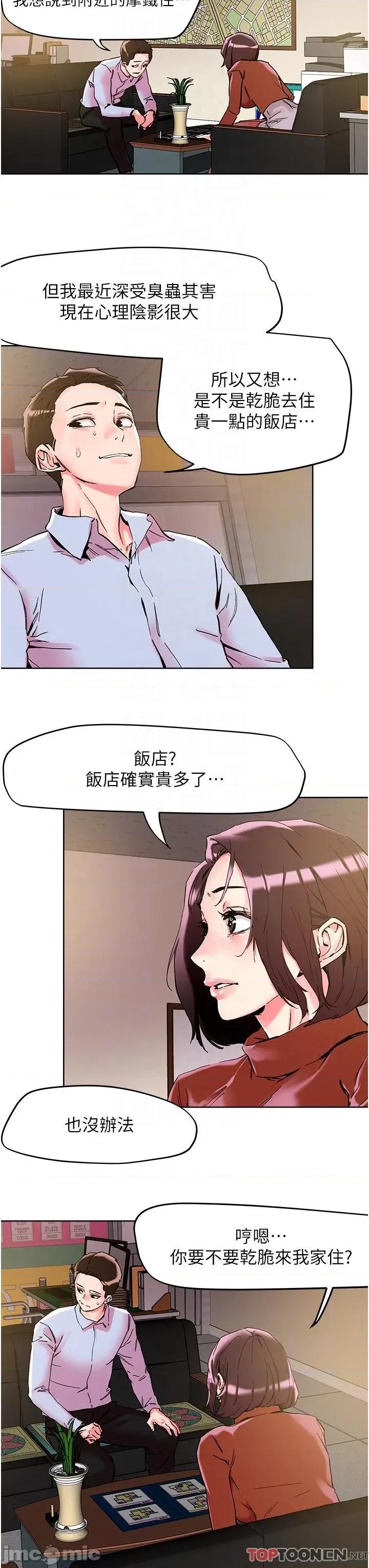 把妹鬼达人 把妹鬼达人-第109话 二次品尝母女丼 第22页