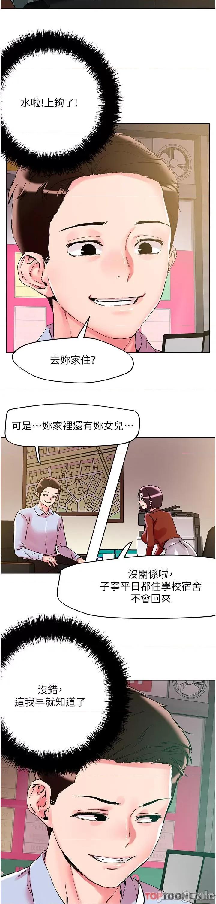 把妹鬼达人 把妹鬼达人-第109话 二次品尝母女丼 第23页