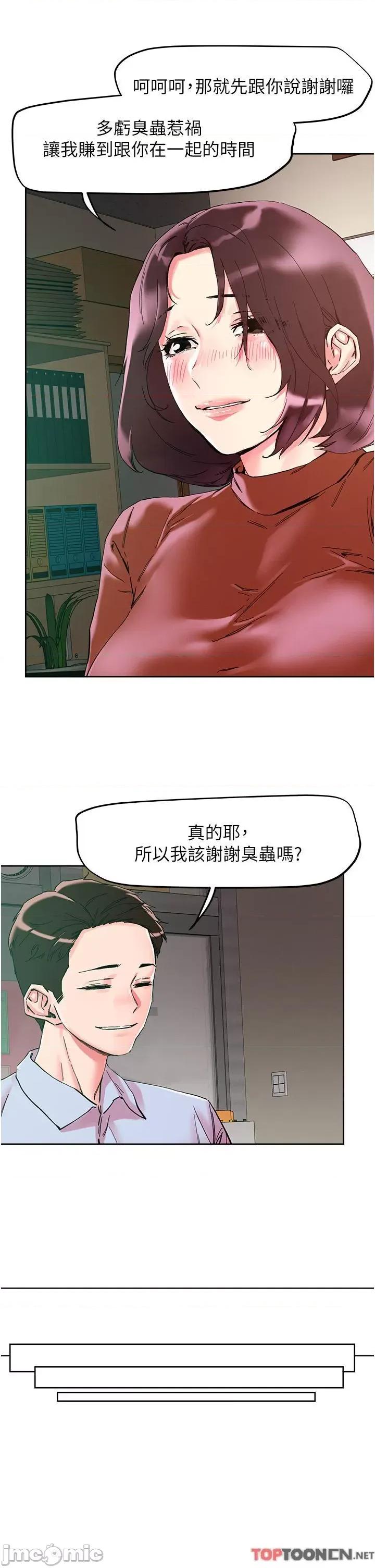 把妹鬼达人 把妹鬼达人-第109话 二次品尝母女丼 第25页