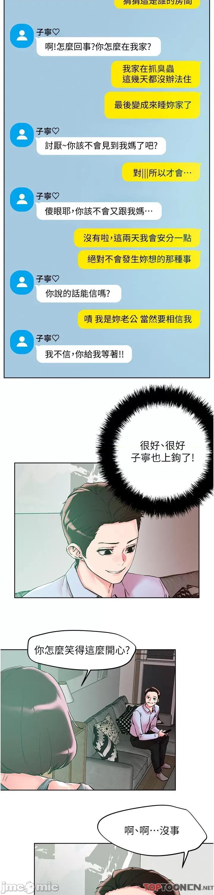 把妹鬼达人 把妹鬼达人-第109话 二次品尝母女丼 第31页