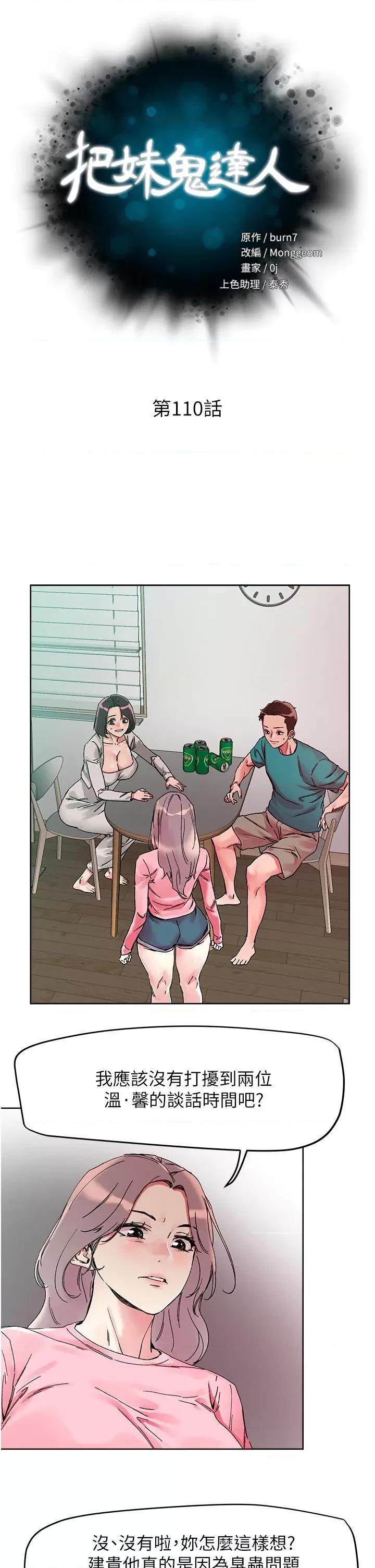 把妹鬼达人 把妹鬼达人第110话 熟女喷泉即将爆发 第4页
