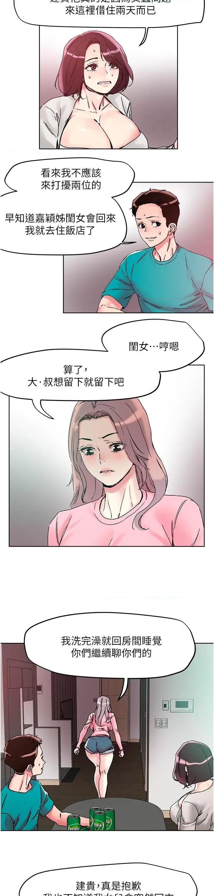 把妹鬼达人 把妹鬼达人第110话 熟女喷泉即将爆发 第5页