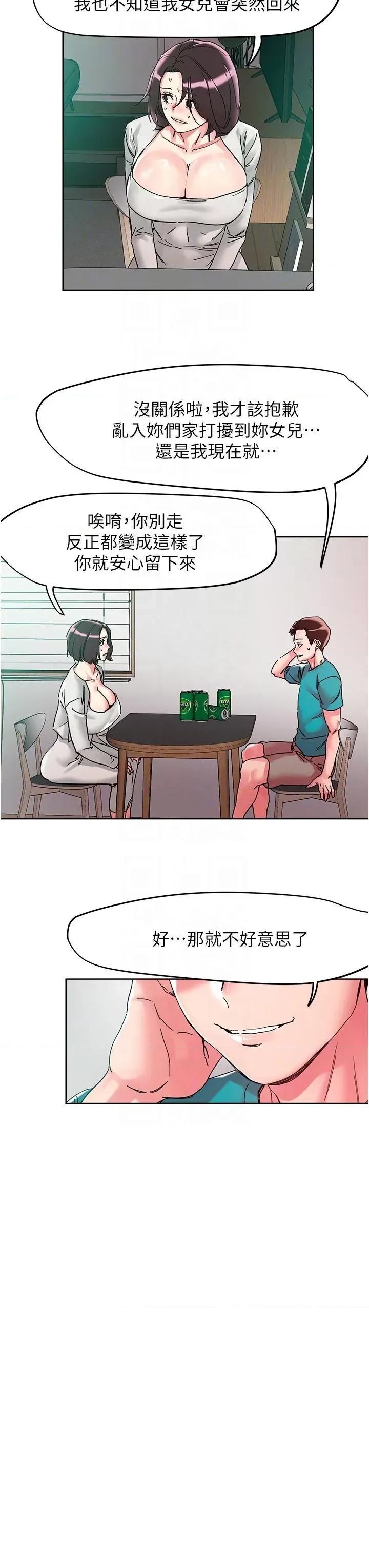 把妹鬼达人 把妹鬼达人第110话 熟女喷泉即将爆发 第6页
