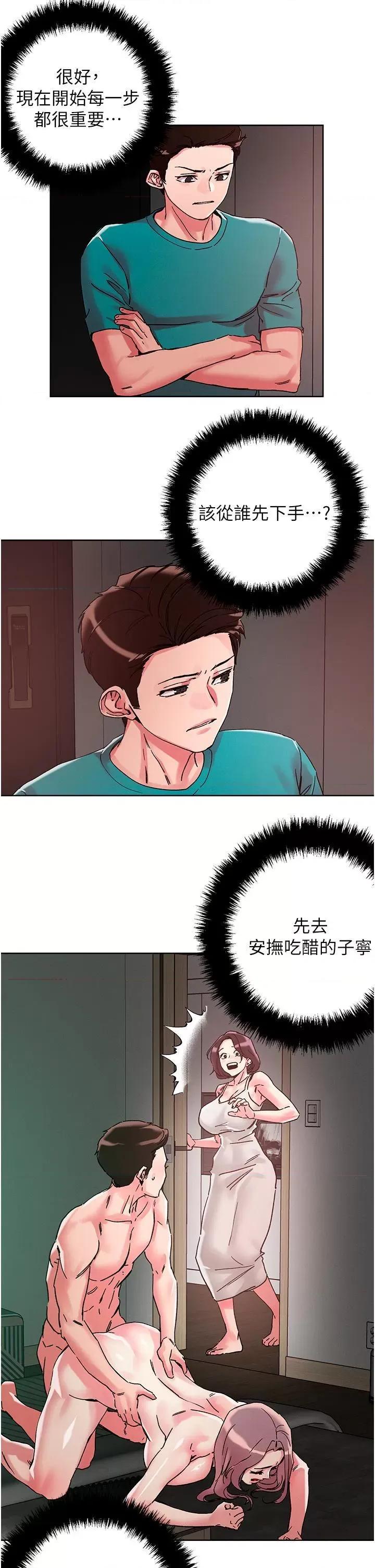 把妹鬼达人 把妹鬼达人第110话 熟女喷泉即将爆发 第15页