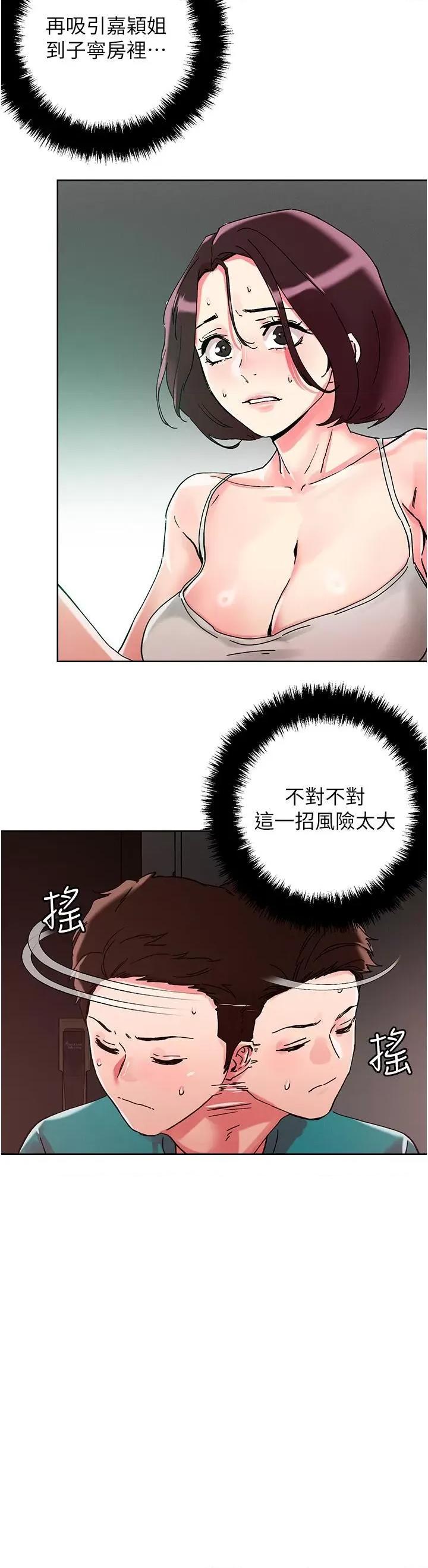 把妹鬼达人 把妹鬼达人第110话 熟女喷泉即将爆发 第16页
