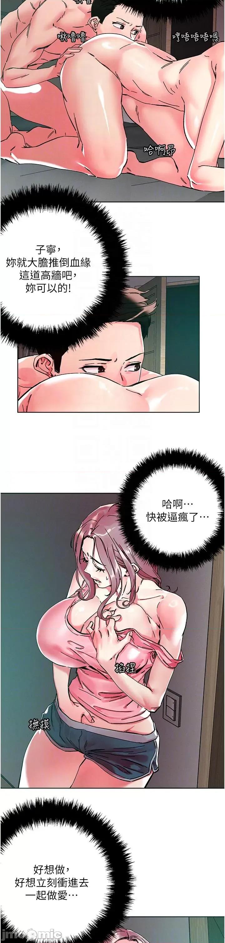 把妹鬼达人 把妹鬼达人-第111话-极乐母女丼 第6页