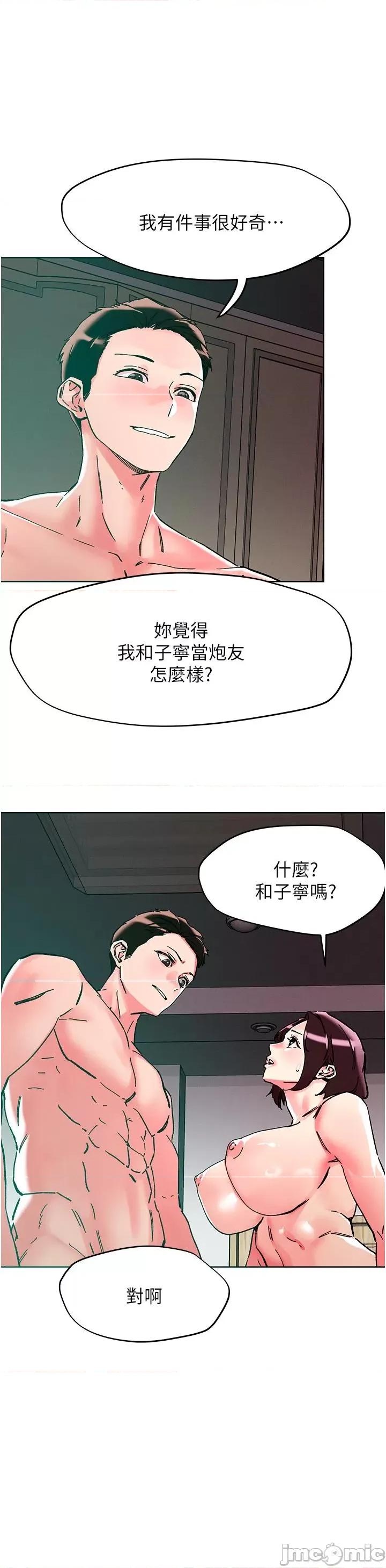 把妹鬼达人 把妹鬼达人-第111话-极乐母女丼 第9页