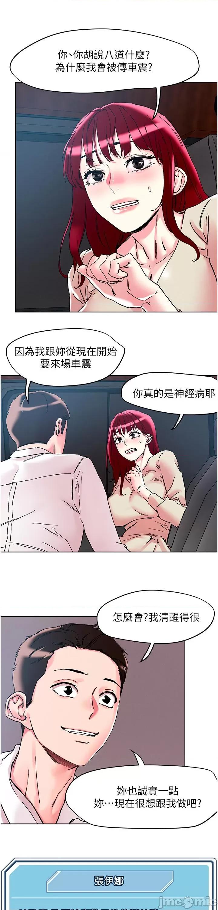 把妹鬼达人 把妹鬼达人-第112话-现在开始要上翻妳 第12页