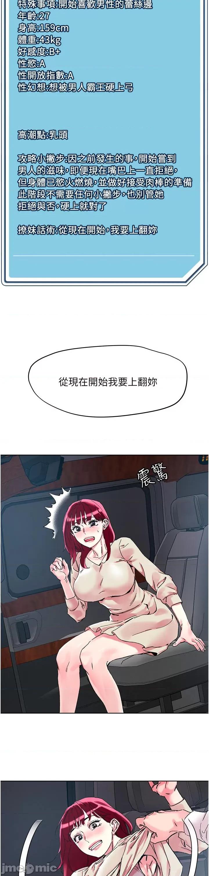 把妹鬼达人 把妹鬼达人-第112话-现在开始要上翻妳 第13页