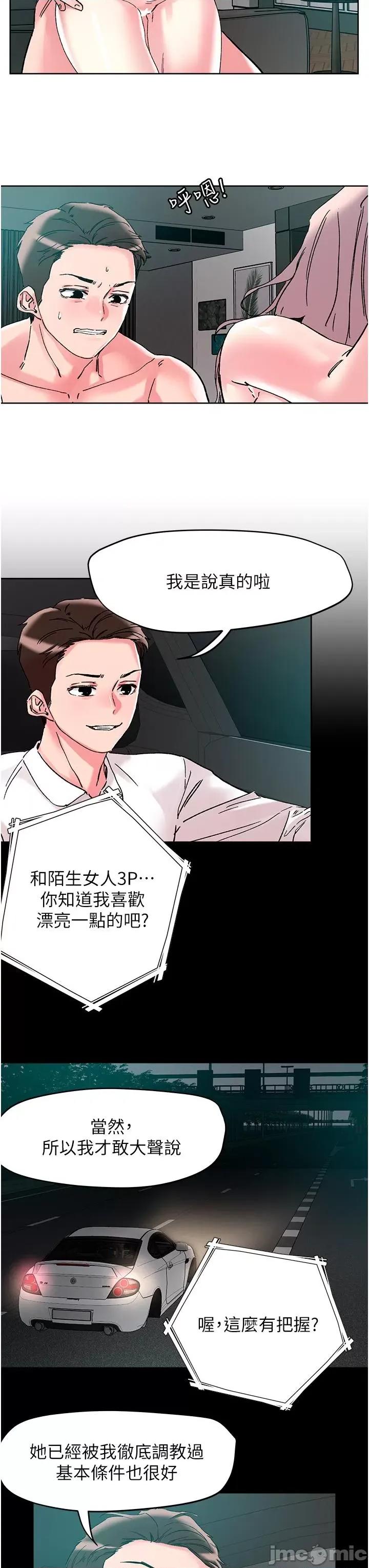 把妹鬼达人 把妹鬼达人-第112话-现在开始要上翻妳 第19页