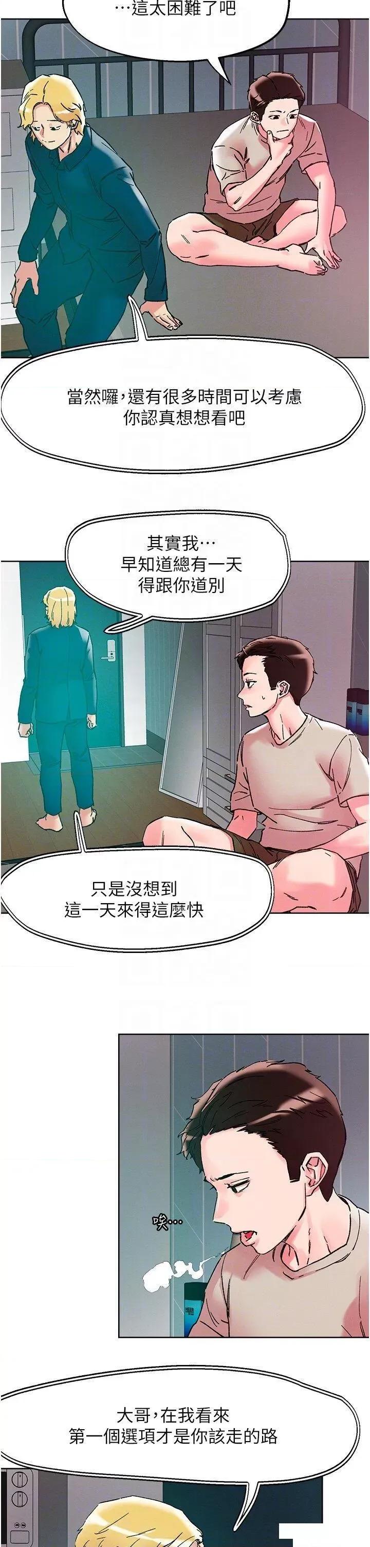 把妹鬼达人 把妹鬼达人第115话 最终话 最终的抉择 第10页