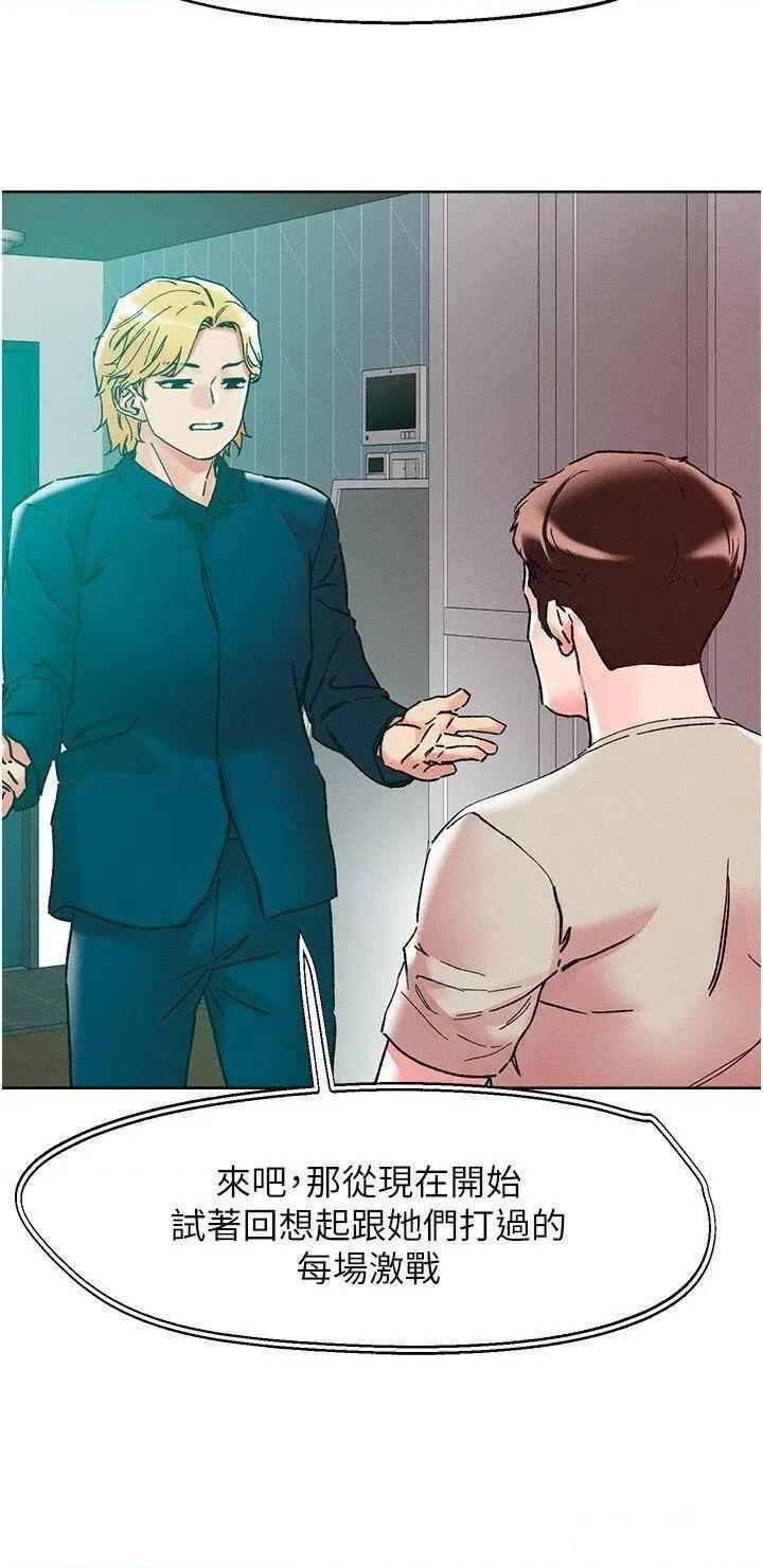 把妹鬼达人 把妹鬼达人第115话 最终话 最终的抉择 第16页