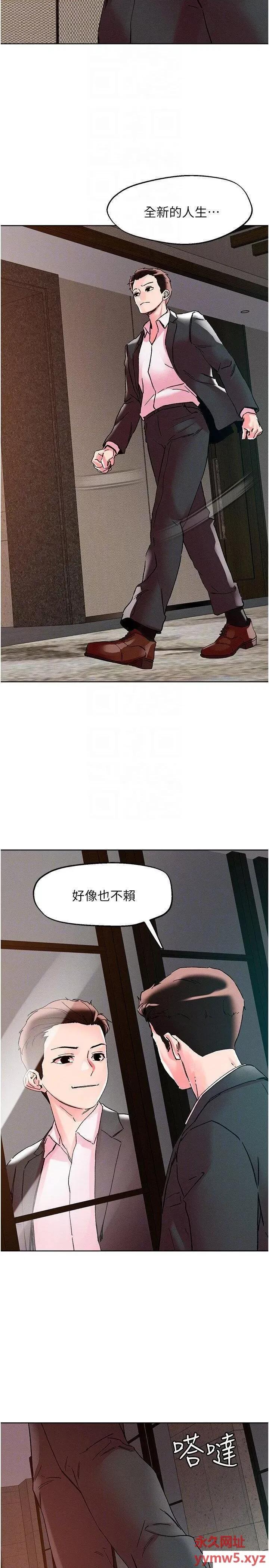 把妹鬼达人 把妹鬼达人第115话 最终话 最终的抉择 第18页