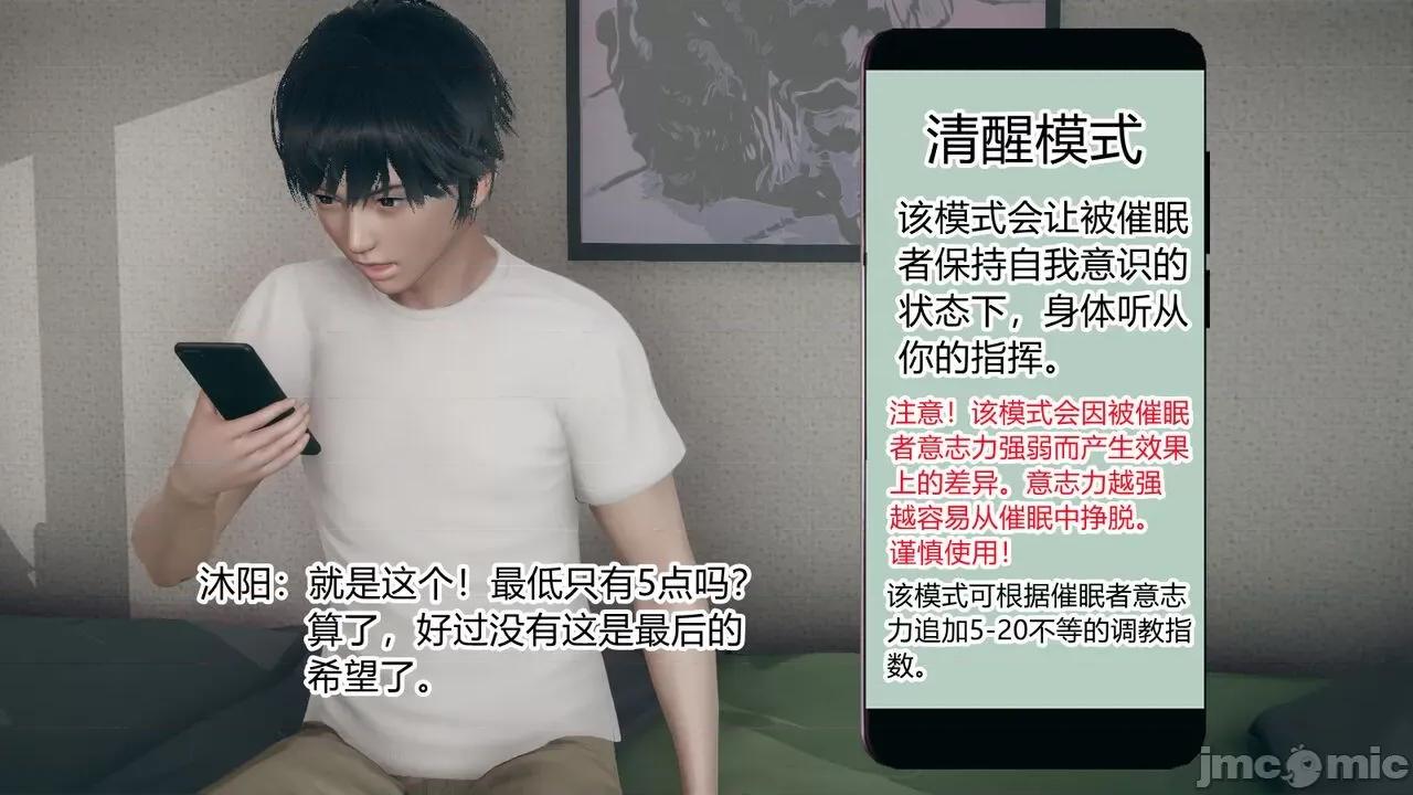手機第一章 [涵涵] 催眠手機 3 第13页