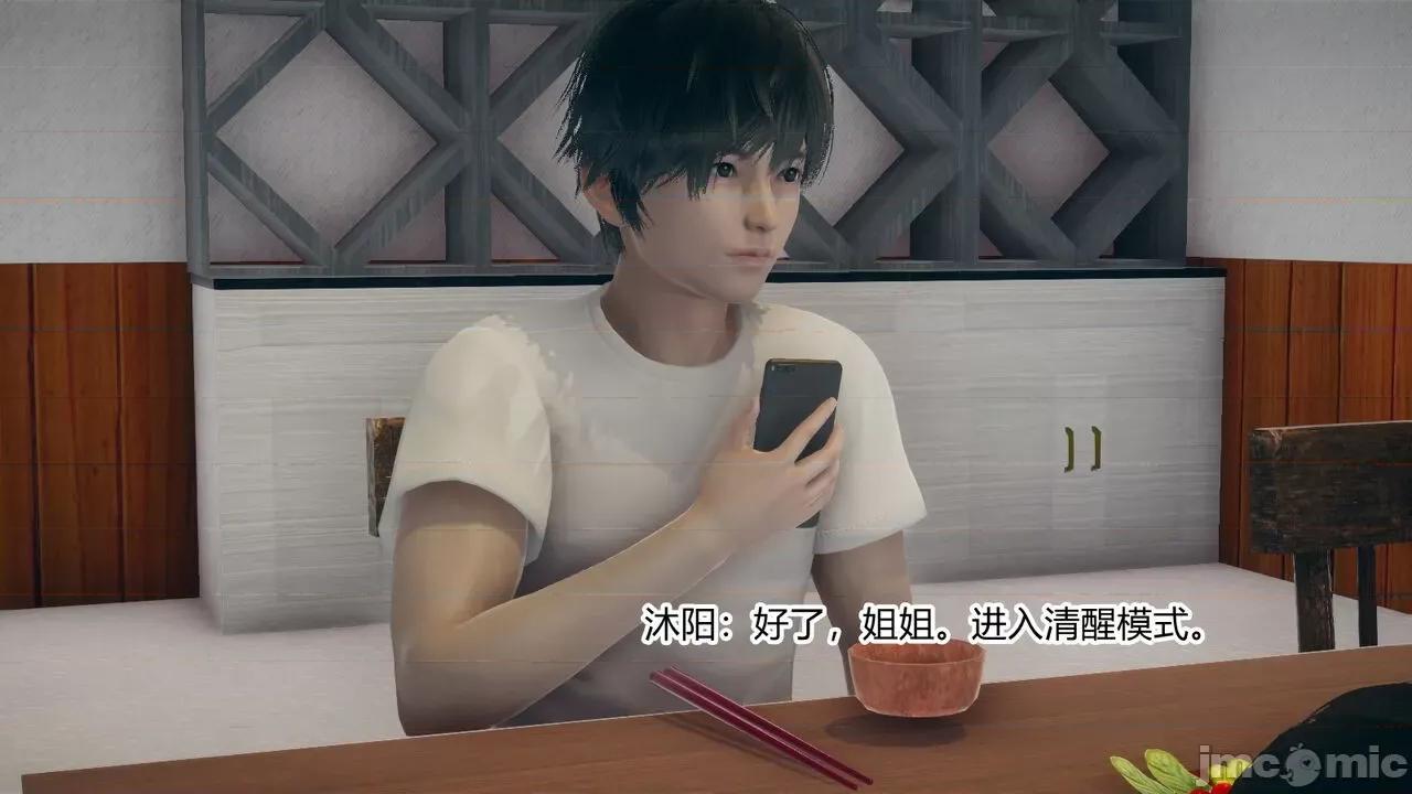 手機第一章 [涵涵] 催眠手機 3 第29页