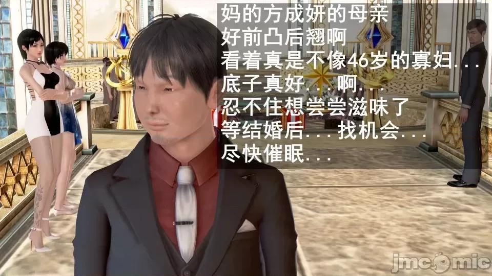 手機第一章 催眠手機6婚禮與假期（作者森林） 第135页