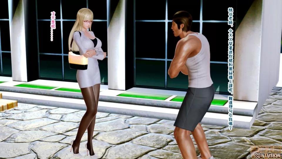 迷煳的女儿 [3D乱伦]迷煳的女儿1-14(完·双结局)The Naive and Careless Daughter (迷煳的女儿) Chapter 4 SP - Pet Female Teacher Chapter (宠物女教师篇) Chinese 第2页