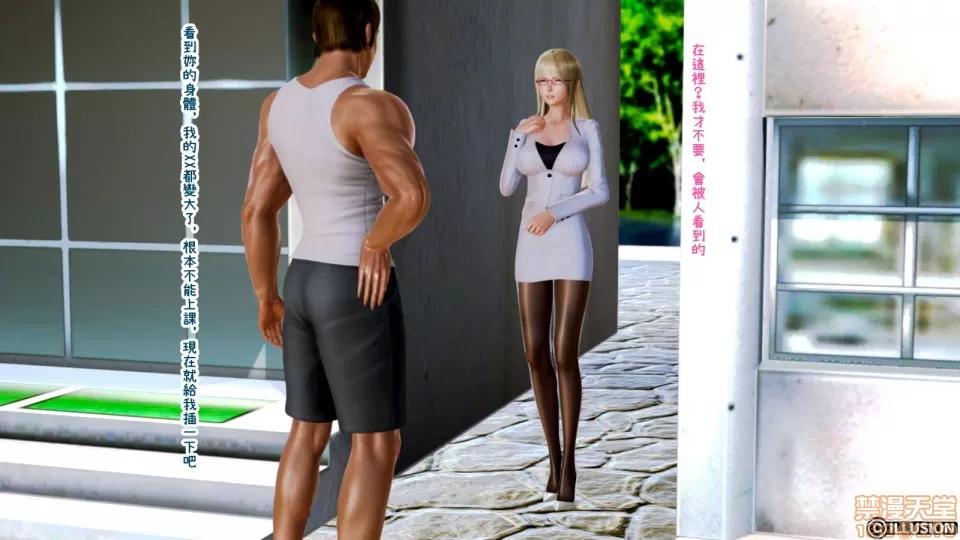 迷煳的女儿 [3D乱伦]迷煳的女儿1-14(完·双结局)The Naive and Careless Daughter (迷煳的女儿) Chapter 4 SP - Pet Female Teacher Chapter (宠物女教师篇) Chinese 第3页