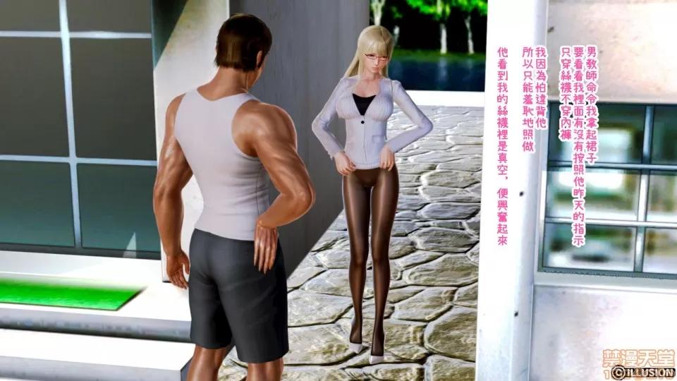 迷煳的女儿 [3D乱伦]迷煳的女儿1-14(完·双结局)The Naive and Careless Daughter (迷煳的女儿) Chapter 4 SP - Pet Female Teacher Chapter (宠物女教师篇) Chinese 第5页