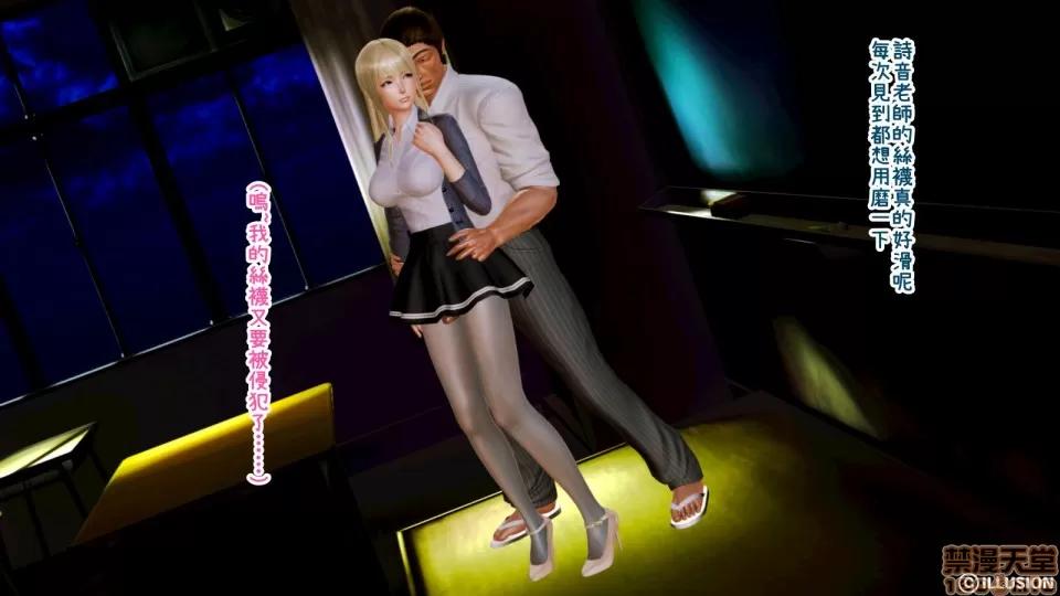 迷煳的女儿 [3D乱伦]迷煳的女儿1-14(完·双结局)The Naive and Careless Daughter (迷煳的女儿) Chapter 4 SP - Pet Female Teacher Chapter (宠物女教师篇) Chinese 第237页