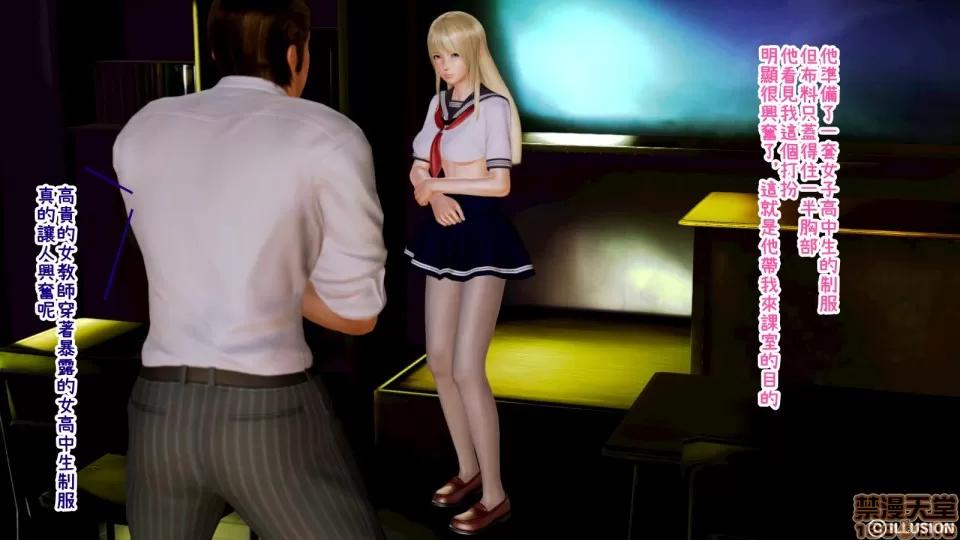 迷煳的女儿 [3D乱伦]迷煳的女儿1-14(完·双结局)The Naive and Careless Daughter (迷煳的女儿) Chapter 4 SP - Pet Female Teacher Chapter (宠物女教师篇) Chinese 第248页