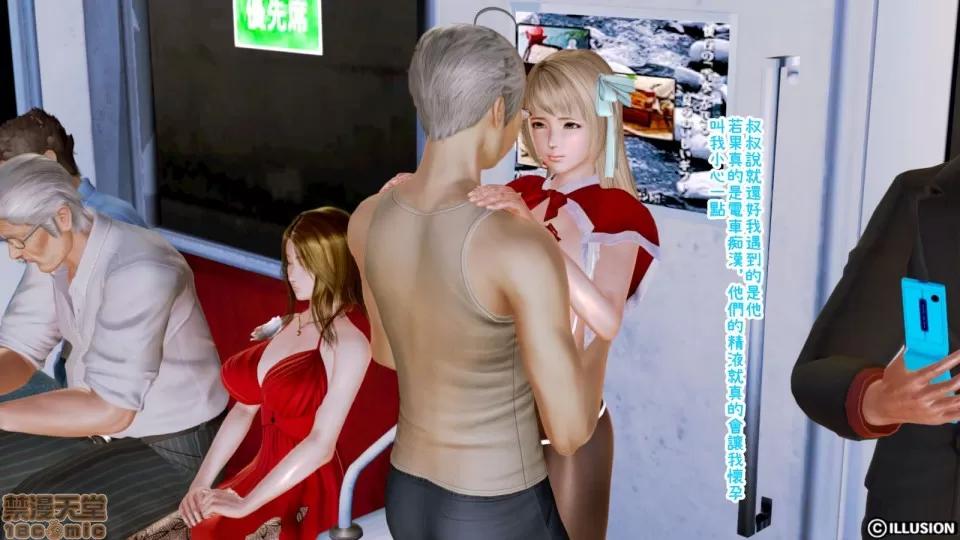 迷煳的女儿 [3D乱伦]迷煳的女儿1-14(完·双结局)The Naive and Careless Daughter (迷煳的女儿) Chapter 5 - Obscene Chikan Chapter (猥亵痴汉篇) Chinese 第72页