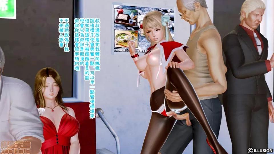 迷煳的女儿 [3D乱伦]迷煳的女儿1-14(完·双结局)The Naive and Careless Daughter (迷煳的女儿) Chapter 5 - Obscene Chikan Chapter (猥亵痴汉篇) Chinese 第77页