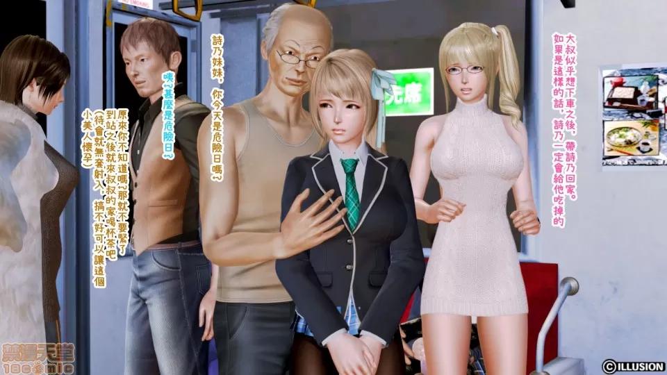 迷煳的女儿 [3D乱伦]迷煳的女儿1-14(完·双结局)The Naive and Careless Daughter (迷煳的女儿) Chapter 5 - Obscene Chikan Chapter (猥亵痴汉篇) Chinese 第93页