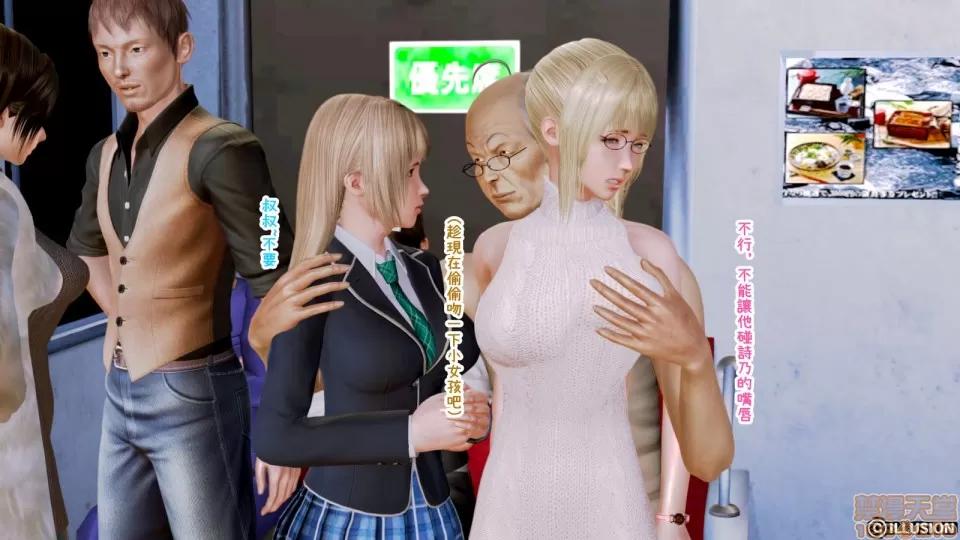 迷煳的女儿 [3D乱伦]迷煳的女儿1-14(完·双结局)The Naive and Careless Daughter (迷煳的女儿) Chapter 5 - Obscene Chikan Chapter (猥亵痴汉篇) Chinese 第104页