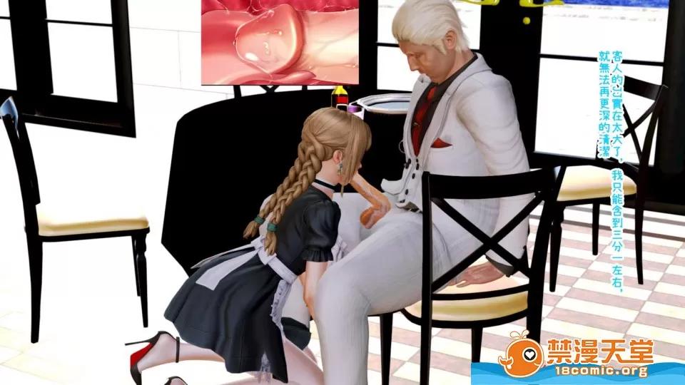 迷煳的女儿 [3D乱伦]迷煳的女儿1-14 Chapter 6 - (打工篇) 第10页