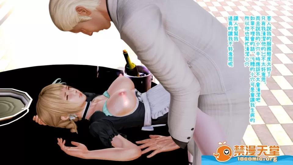 迷煳的女儿 [3D乱伦]迷煳的女儿1-14 Chapter 6 - (打工篇) 第27页
