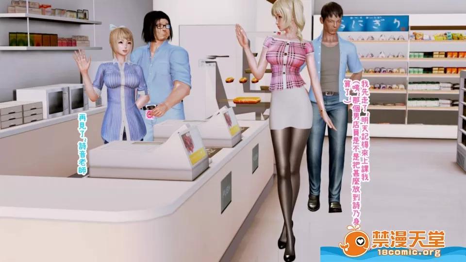迷煳的女儿 [3D乱伦]迷煳的女儿1-14 Chapter 6 - (打工篇) 第38页