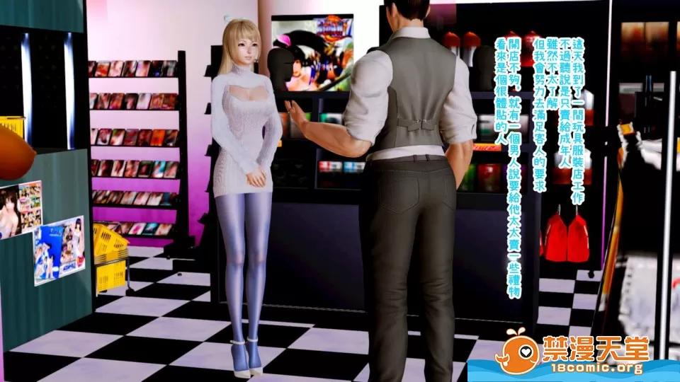迷煳的女儿 [3D乱伦]迷煳的女儿1-14 Chapter 6 - (打工篇) 第70页