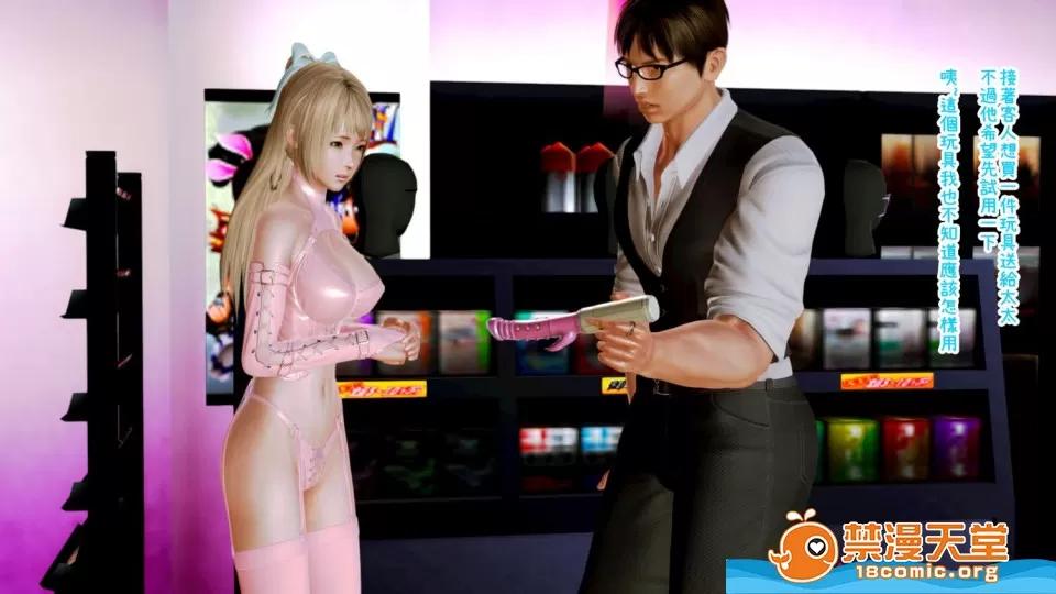 迷煳的女儿 [3D乱伦]迷煳的女儿1-14 Chapter 6 - (打工篇) 第74页
