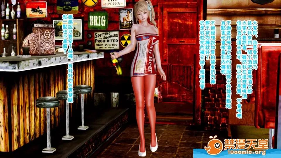 迷煳的女儿 [3D乱伦]迷煳的女儿1-14 Chapter 6 - (打工篇) 第106页