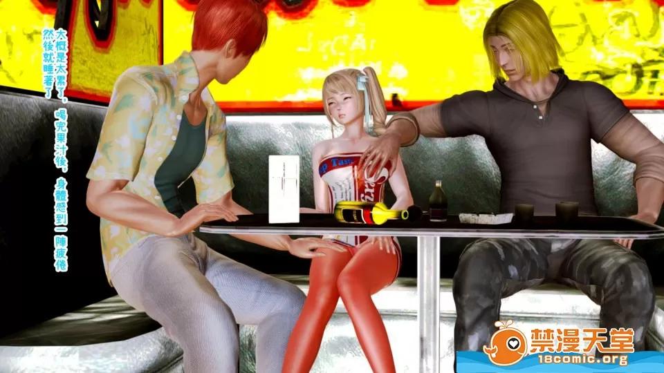 迷煳的女儿 [3D乱伦]迷煳的女儿1-14 Chapter 6 - (打工篇) 第109页