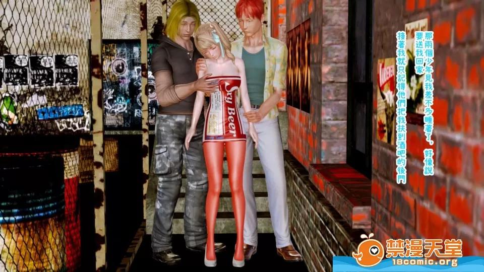 迷煳的女儿 [3D乱伦]迷煳的女儿1-14 Chapter 6 - (打工篇) 第110页