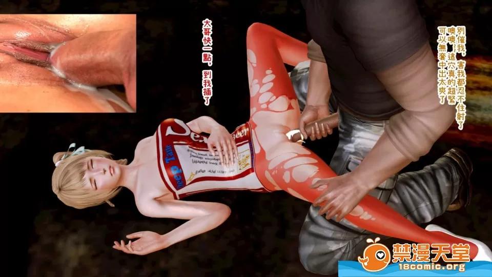 迷煳的女儿 [3D乱伦]迷煳的女儿1-14 Chapter 6 - (打工篇) 第112页