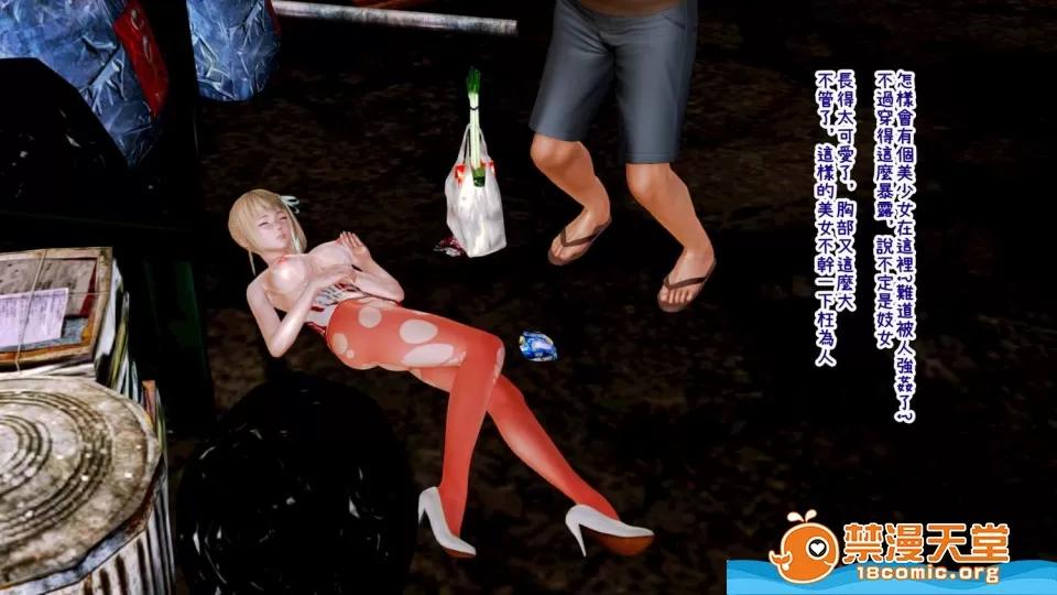 迷煳的女儿 [3D乱伦]迷煳的女儿1-14 Chapter 6 - (打工篇) 第125页