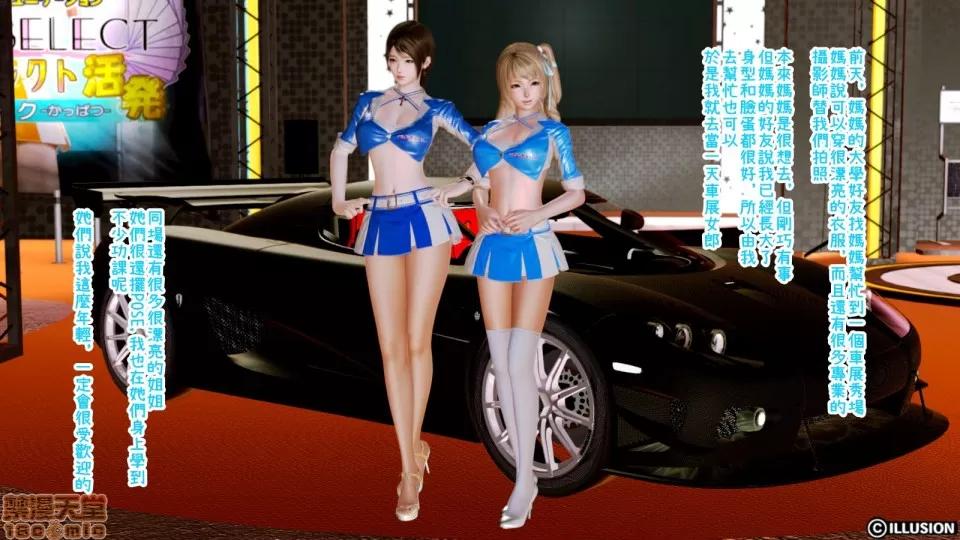 迷煳的女儿 [3D乱伦]迷煳的女儿1-14(完·双结局)The Naive and Careless Daughter (迷煳的女儿) Chapter 7 - Otaku Idol Chapter (宅男偶像篇) Chinese 第1页