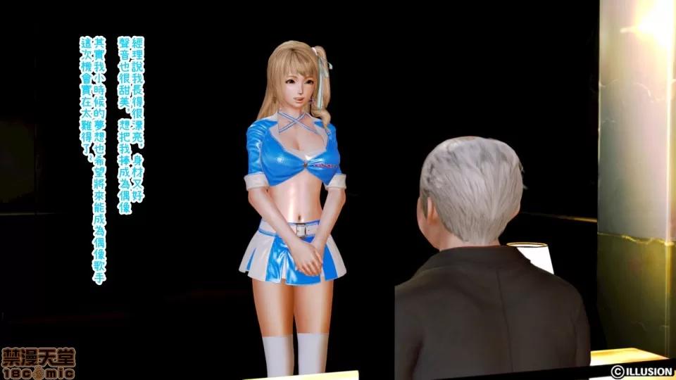 迷煳的女儿 [3D乱伦]迷煳的女儿1-14(完·双结局)The Naive and Careless Daughter (迷煳的女儿) Chapter 7 - Otaku Idol Chapter (宅男偶像篇) Chinese 第5页