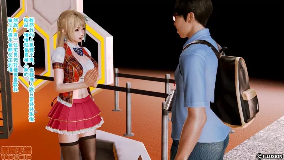 迷煳的女儿 [3D乱伦]迷煳的女儿1-14(完·双结局)The Naive and Careless Daughter (迷煳的女儿) Chapter 7 - Otaku Idol Chapter (宅男偶像篇) Chinese 第45页
