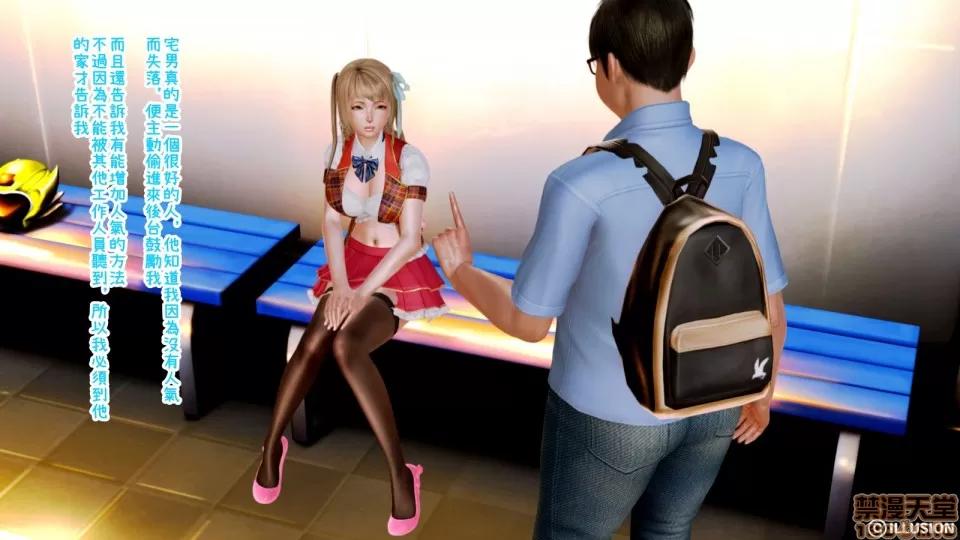 迷煳的女儿 [3D乱伦]迷煳的女儿1-14(完·双结局)The Naive and Careless Daughter (迷煳的女儿) Chapter 7 - Otaku Idol Chapter (宅男偶像篇) Chinese 第48页