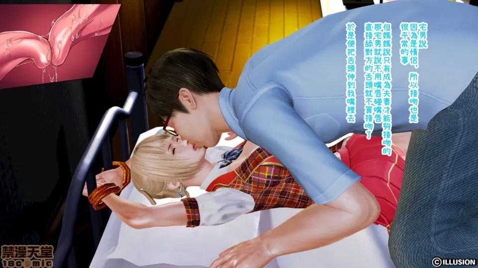迷煳的女儿 [3D乱伦]迷煳的女儿1-14(完·双结局)The Naive and Careless Daughter (迷煳的女儿) Chapter 7 - Otaku Idol Chapter (宅男偶像篇) Chinese 第61页