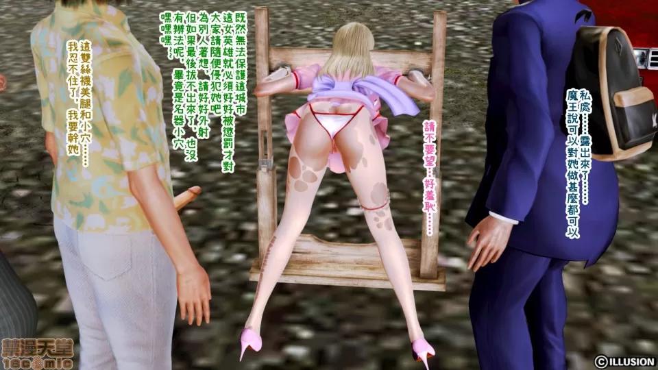 迷煳的女儿 The Naive and Careless Daughter (迷煳的女儿) Chapter 8 - Pantyhose Heroine Chapter (丝袜女英雄篇) Chinese 第9页